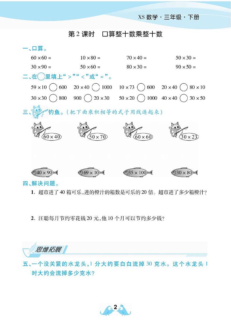 2021春西师大版三年级下册数学试题 第1单元 两位数乘两位数的乘法 同步练习第2页