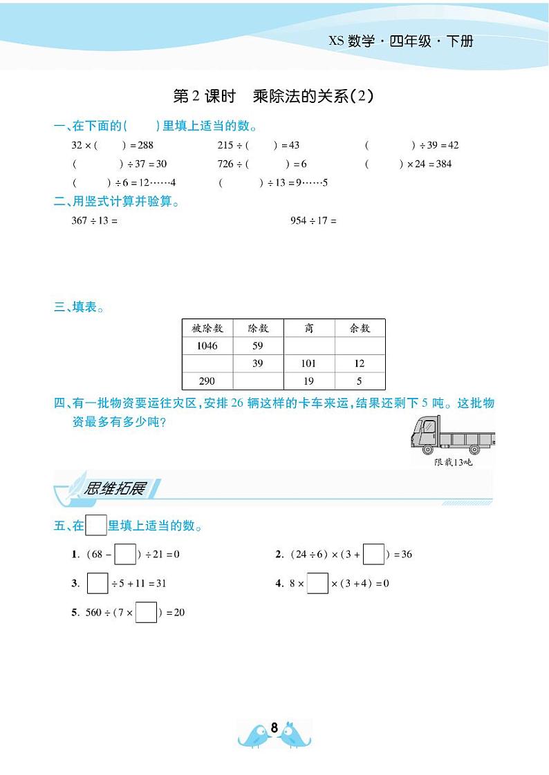 2021春西师大版四年级下册数学试题 第2单元 乘除法的关系和乘法运算律 同步练习02