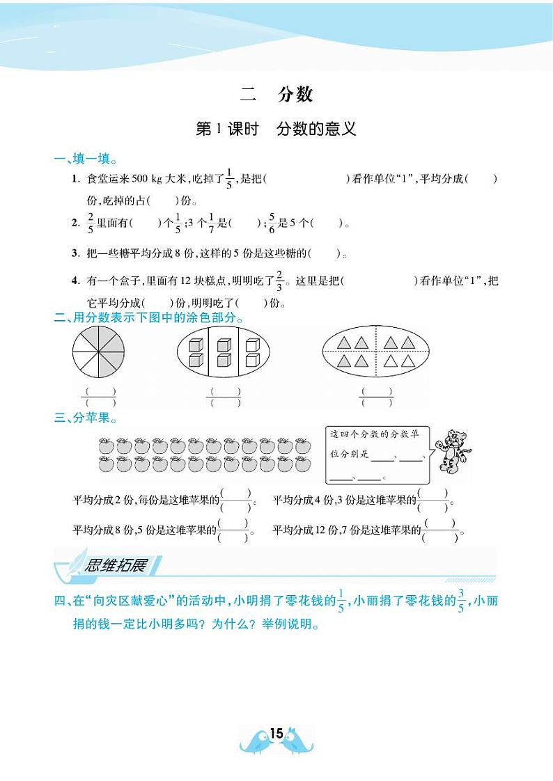 2021春西师大版五年级下册数学试题 第2单元 分数 同步练习01