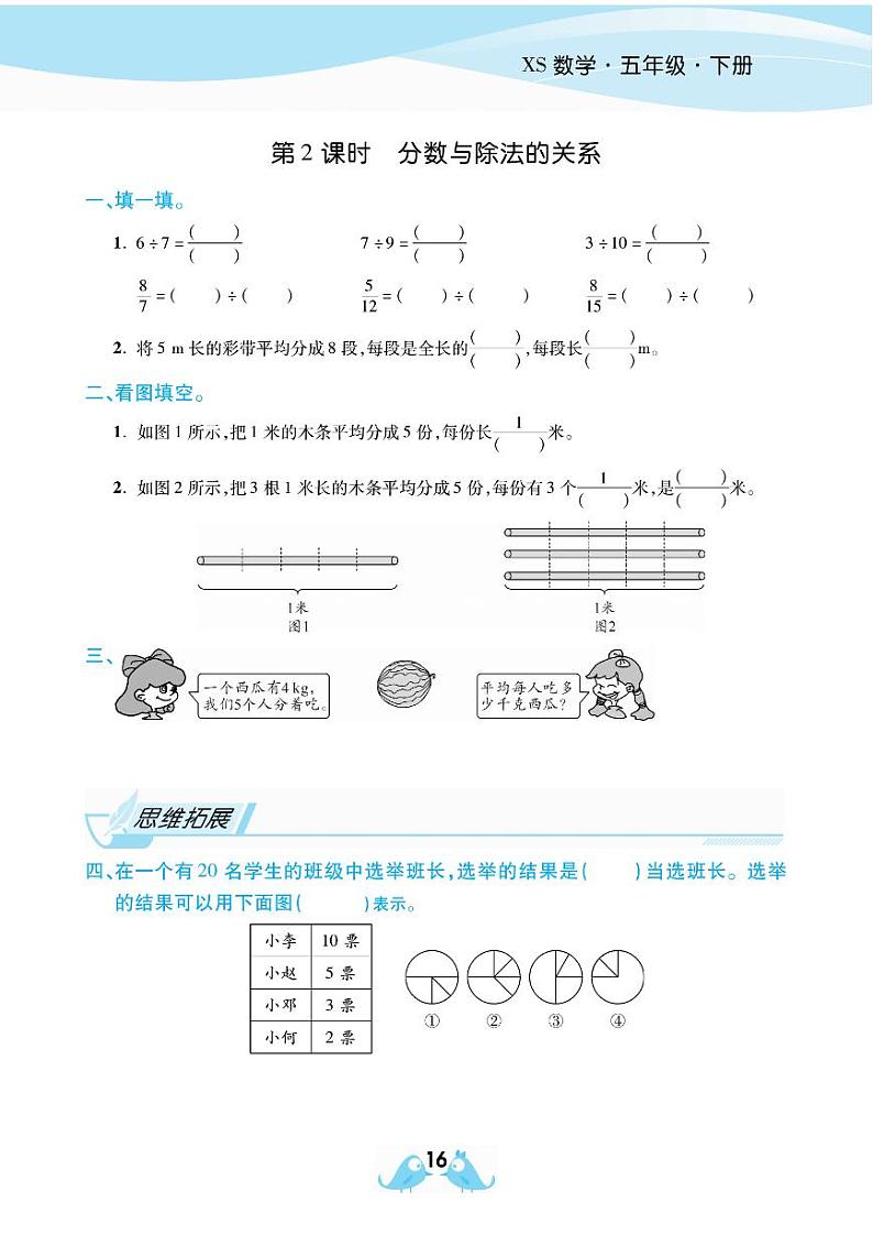 2021春西师大版五年级下册数学试题 第2单元 分数 同步练习02