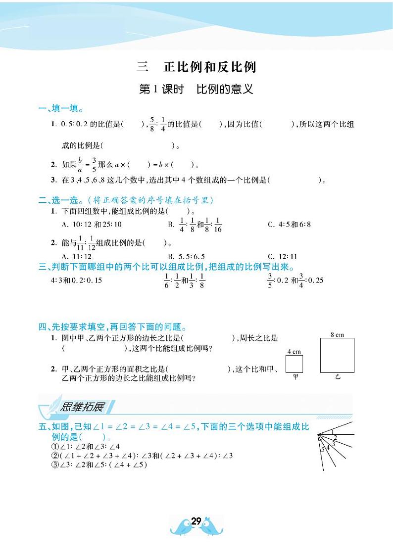 2021春西师大版六年级下册数学试题 第3单元 正比例和反比例 同步练习01