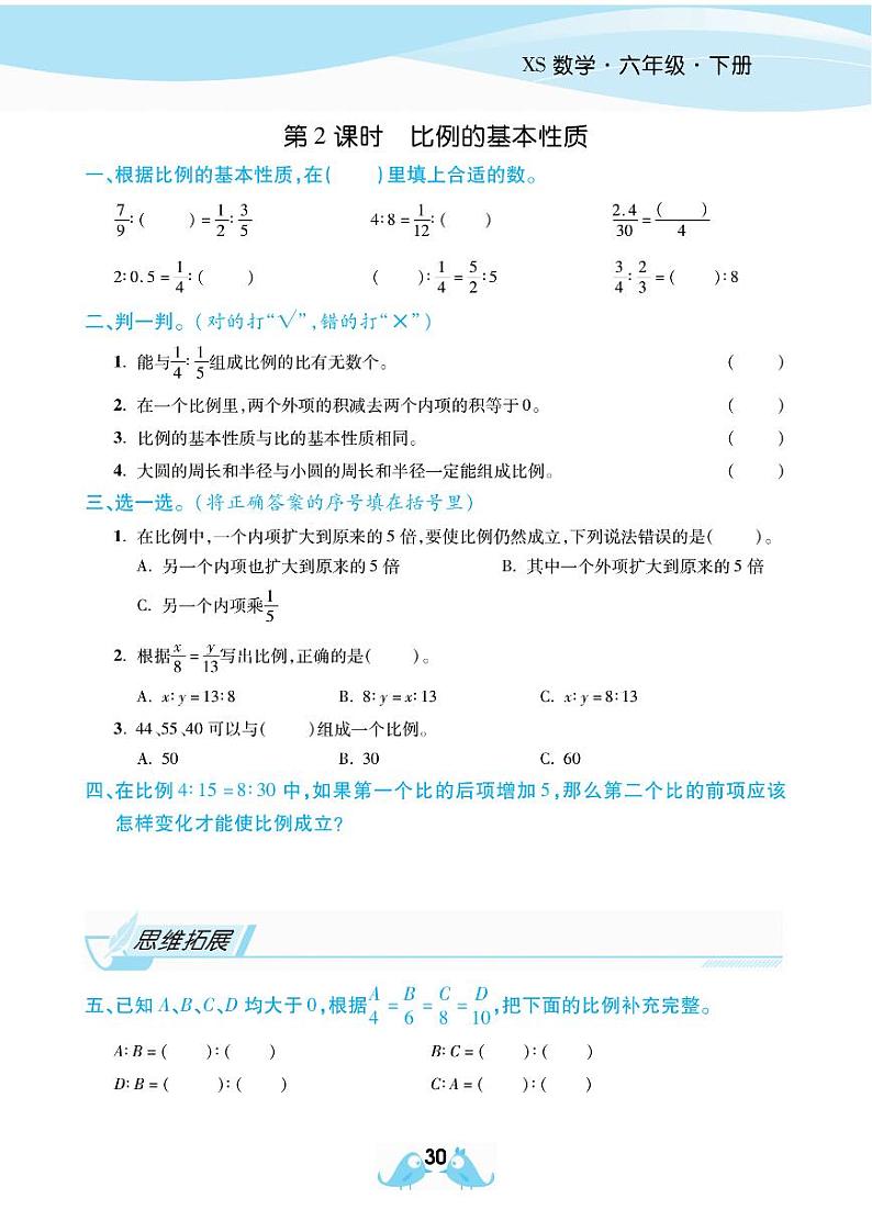 2021春西师大版六年级下册数学试题 第3单元 正比例和反比例 同步练习02