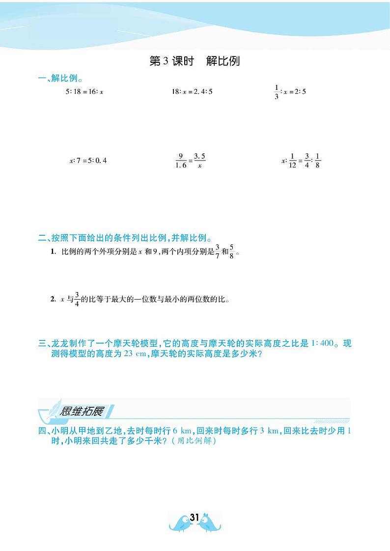 2021春西师大版六年级下册数学试题 第3单元 正比例和反比例 同步练习03