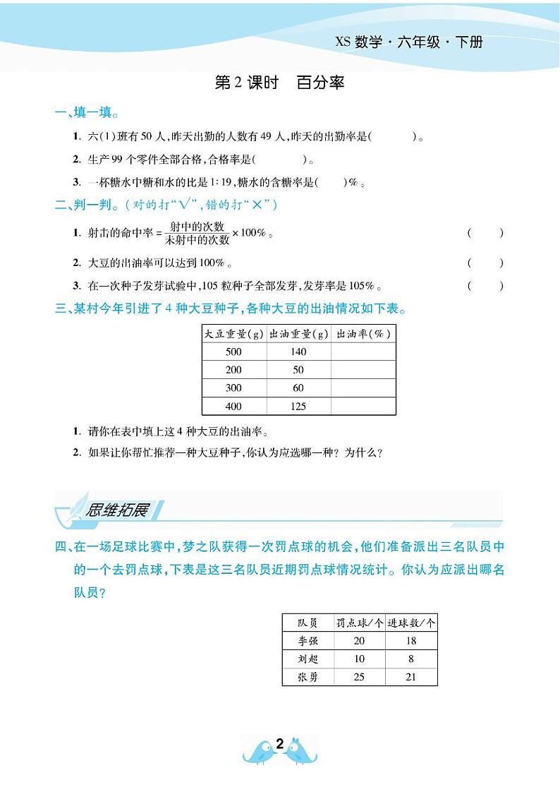 2021春西师大版六年级下册数学试题 第1单元 百分数 同步练习02