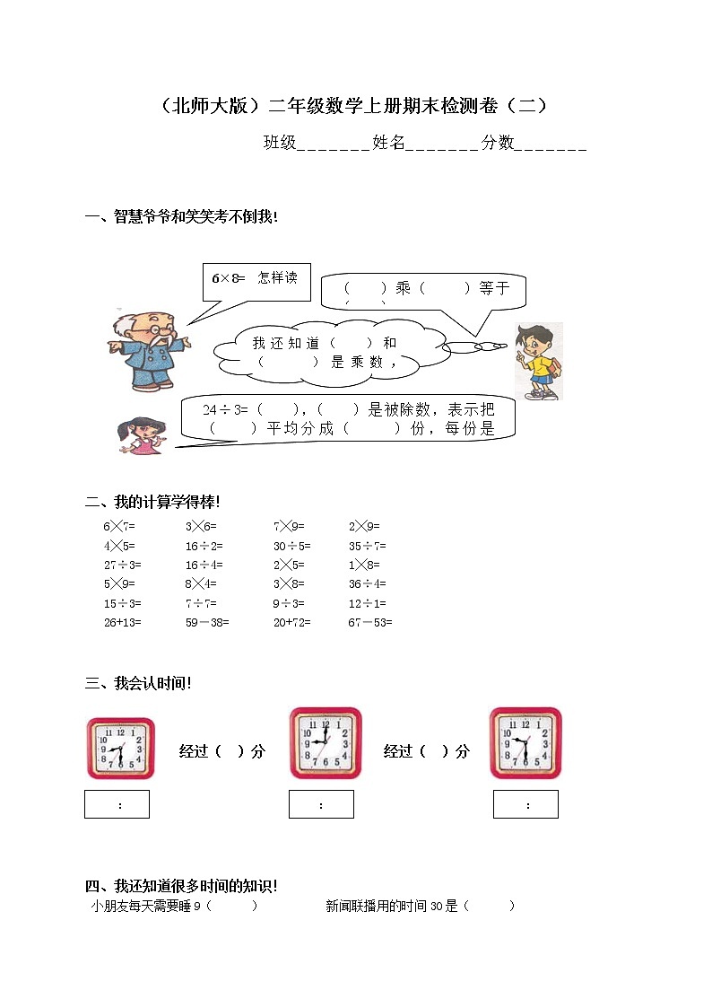 北师大版小学二年级上册数学期末考试试题.DOC01