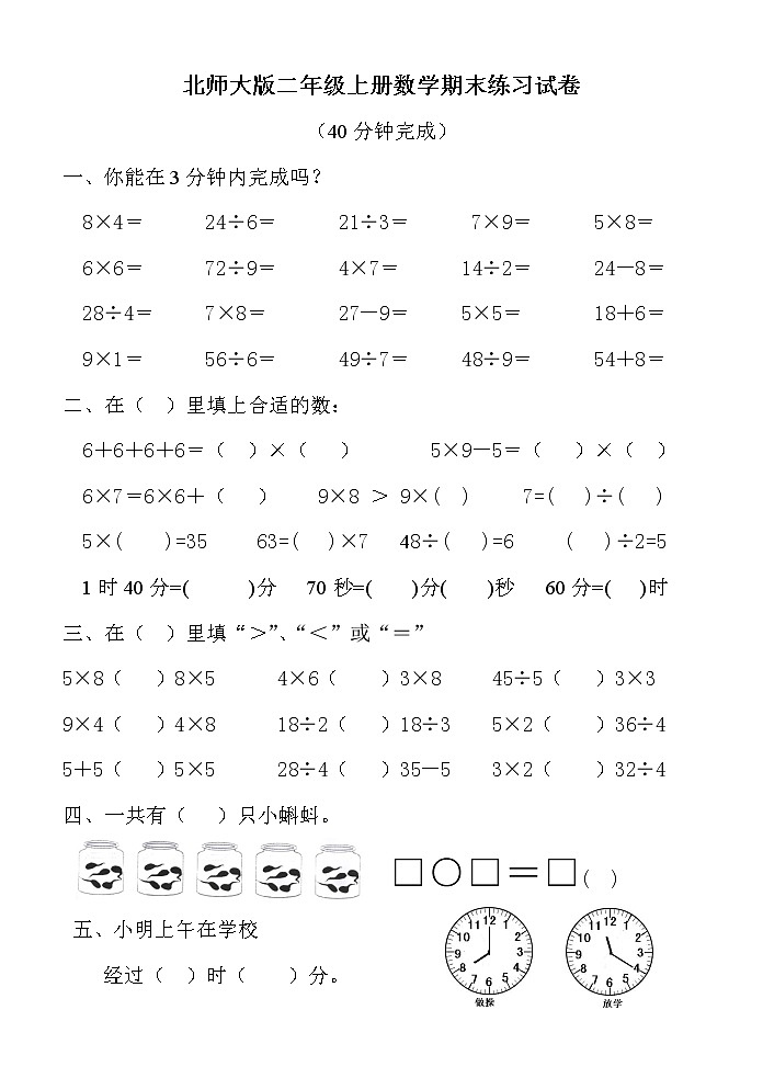 北师大版二年级上册数学期末试卷DOC免费下载01