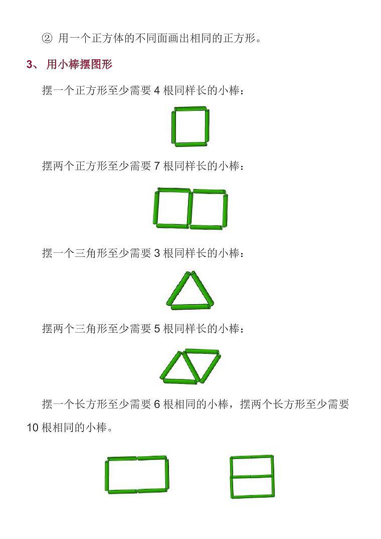 苏教一年级数学下全册名校精编知识点归纳03