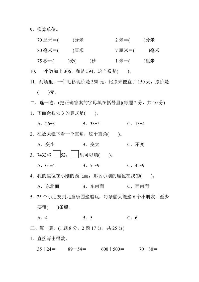 苏教二年级数学下册期末测试①卷及答案第2页
