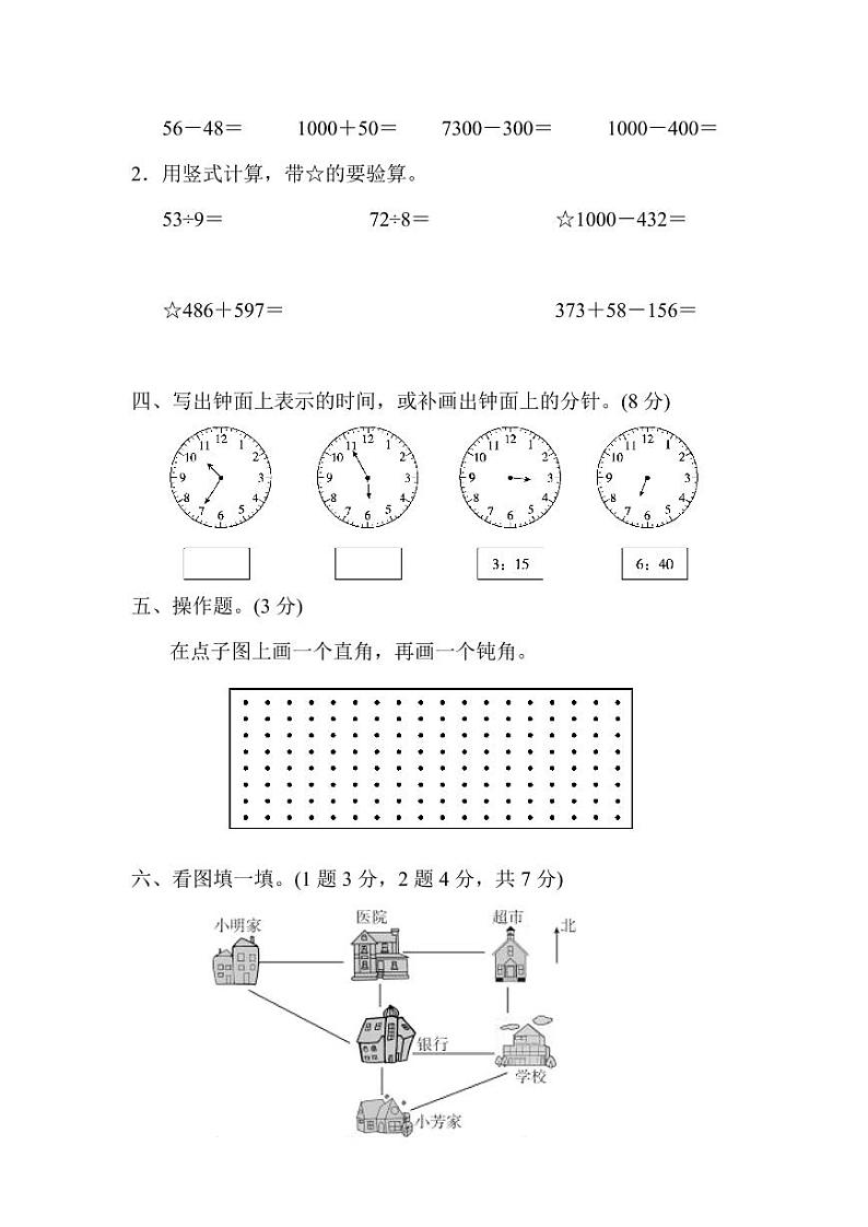 苏教二年级数学下册期末测试①卷及答案第3页