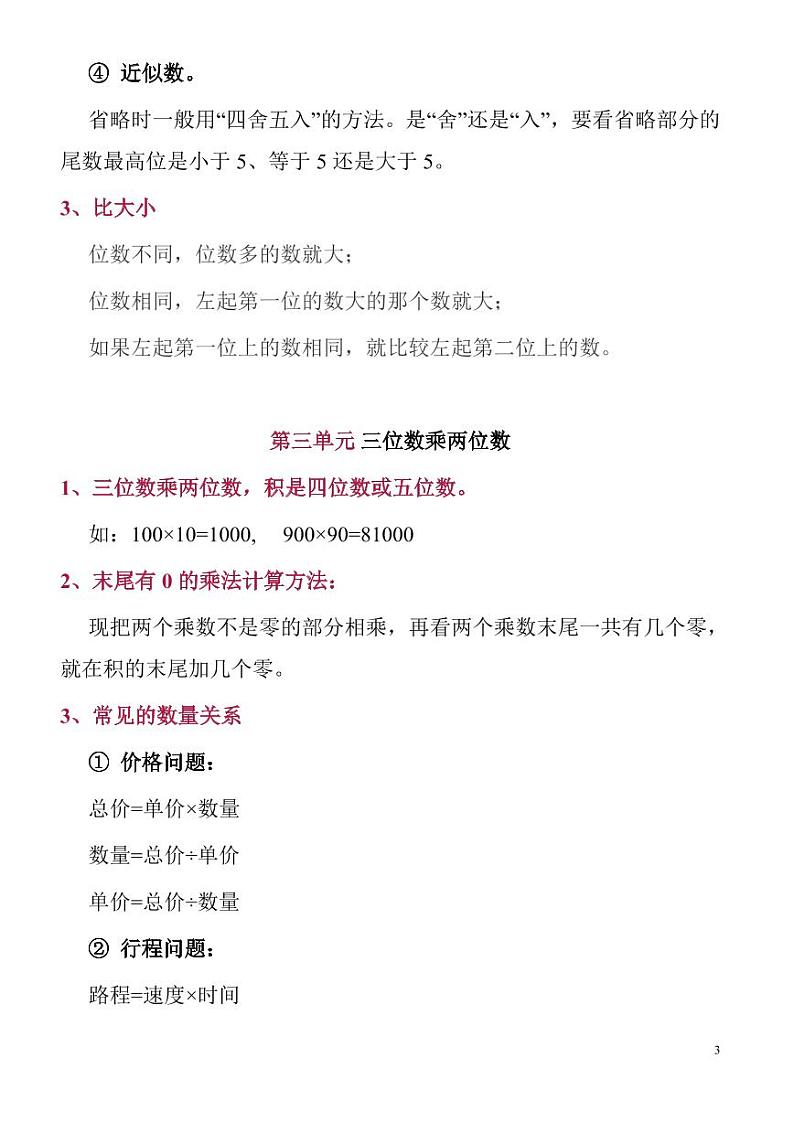 苏教四年级数学下全册名校精编知识点归纳03