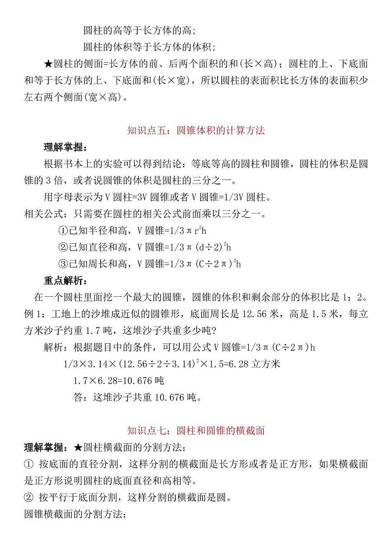 苏教六年级数学下全册名校精编知识点归纳03