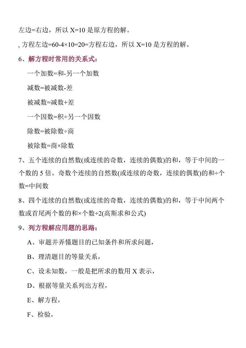苏教五年级数学下全册名校精编知识点归纳02