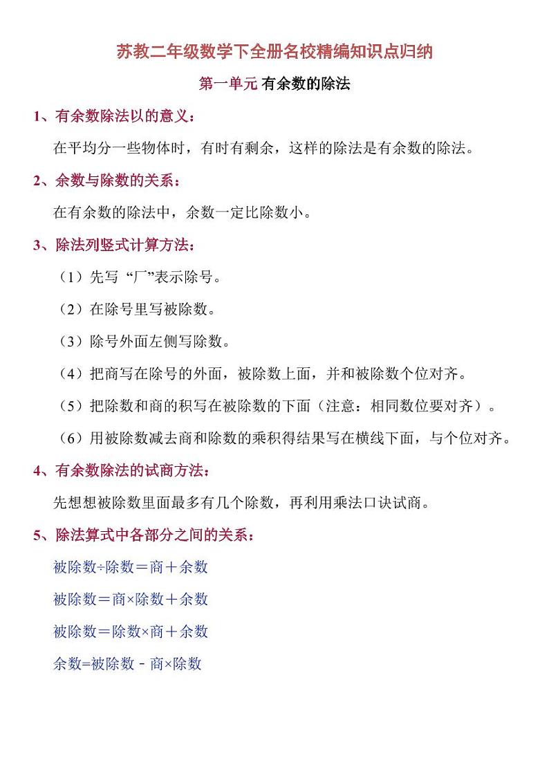 苏教二年级数学下全册名校精编知识点归纳01