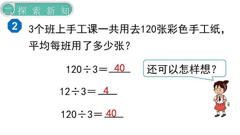 义务教育人教版三年级数学下册第2单元第2课时  口算除法（2）第5页