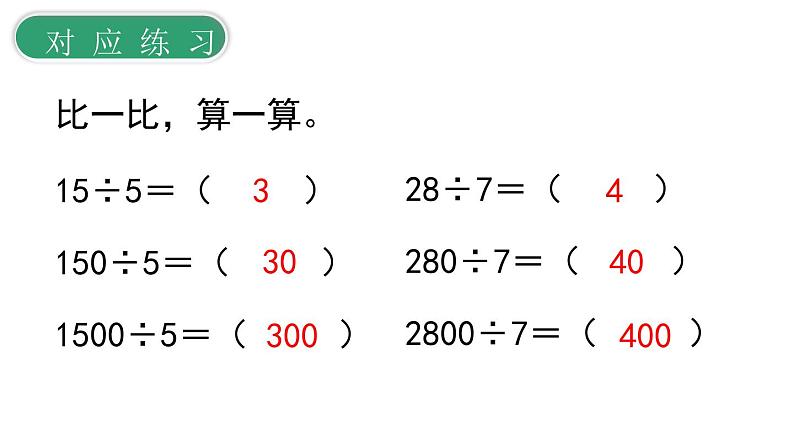 义务教育人教版三年级数学下册第2单元第2课时  口算除法（2）第6页