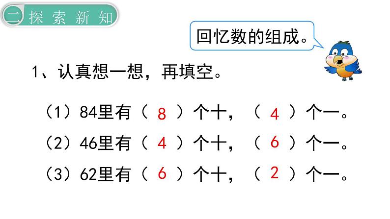 义务教育人教版三年级数学下册第2单元第2课时  口算除法（2）第7页