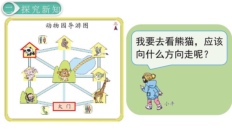 义务教育人教版三年级数学下册第1单元第4课时 简单的路线图第3页