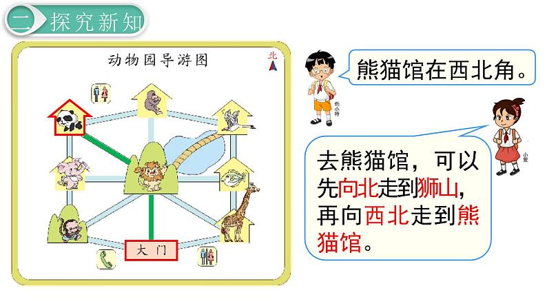 义务教育人教版三年级数学下册第1单元第4课时 简单的路线图第4页