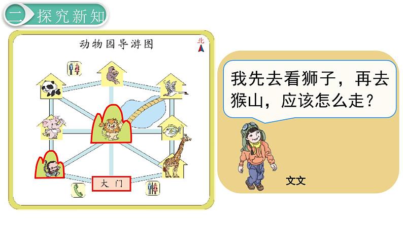 义务教育人教版三年级数学下册第1单元第4课时 简单的路线图第5页