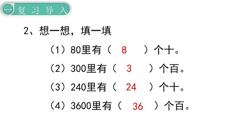 义务教育人教版三年级数学下册第2单元第1课时  口算除法（1）第3页