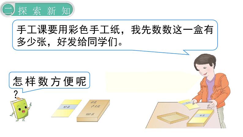 义务教育人教版三年级数学下册第2单元第1课时  口算除法（1）第4页