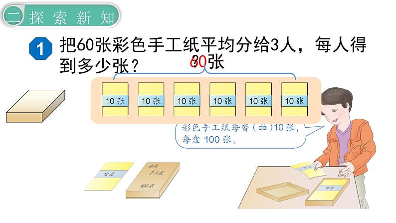 义务教育人教版三年级数学下册第2单元第1课时  口算除法（1）第5页