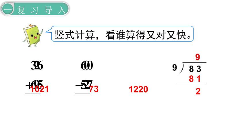 义务教育人教版三年级数学下册第2单元第3课时  两位数除以一位数（商是两位数）第2页