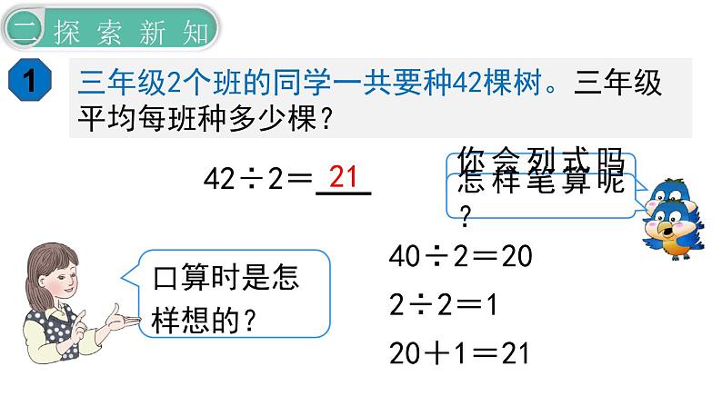 义务教育人教版三年级数学下册第2单元第3课时  两位数除以一位数（商是两位数）第4页