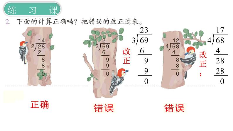 义务教育人教版三年级数学下册第2单元第6课时  练习课04