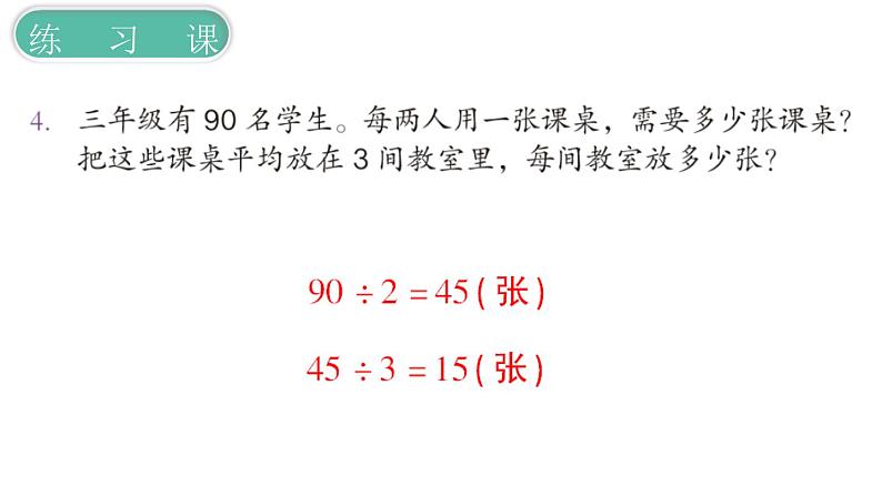 义务教育人教版三年级数学下册第2单元第6课时  练习课07