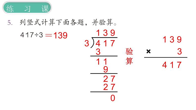 义务教育人教版三年级数学下册第2单元第6课时  练习课08