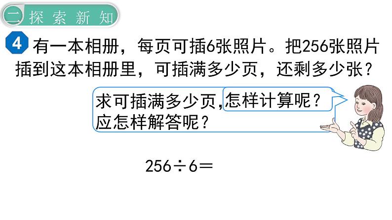 义务教育人教版三年级数学下册第2单元第5课时  三位数除以一位数（商是两位数）第3页