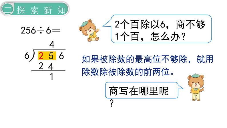 义务教育人教版三年级数学下册第2单元第5课时  三位数除以一位数（商是两位数）第4页