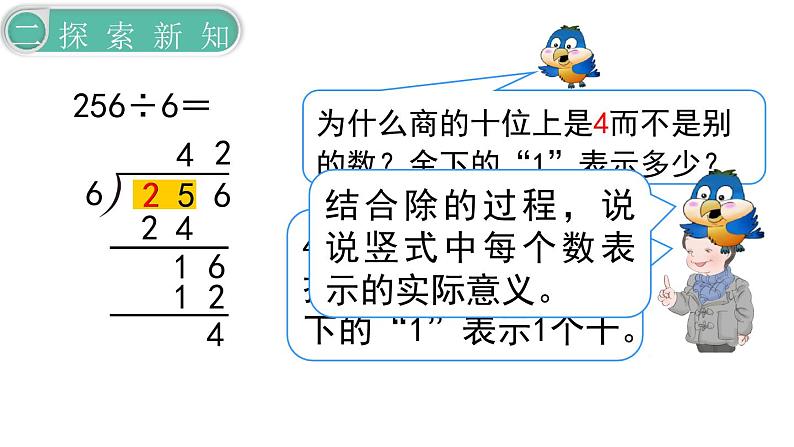 义务教育人教版三年级数学下册第2单元第5课时  三位数除以一位数（商是两位数）第5页