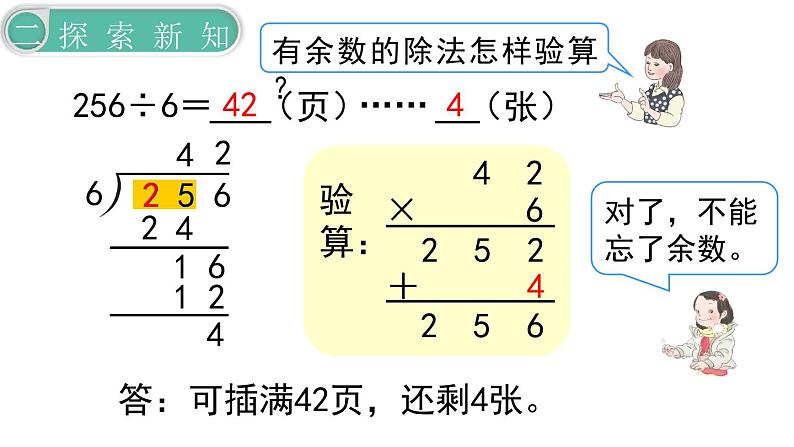 义务教育人教版三年级数学下册第2单元第5课时  三位数除以一位数（商是两位数）第6页