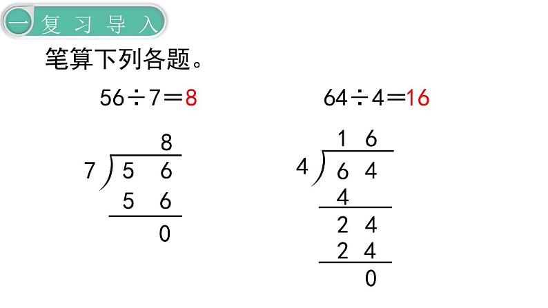 义务教育人教版三年级数学下册第2单元第4课时  三位数除以一位数（商是三位数）第2页