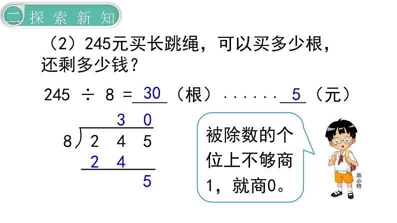 义务教育人教版三年级数学下册第2单元第8课时  商末尾有0的除法第5页