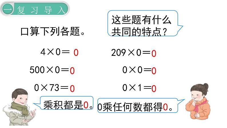 义务教育人教版三年级数学下册第2单元第7课时  商中间有0的除法第2页