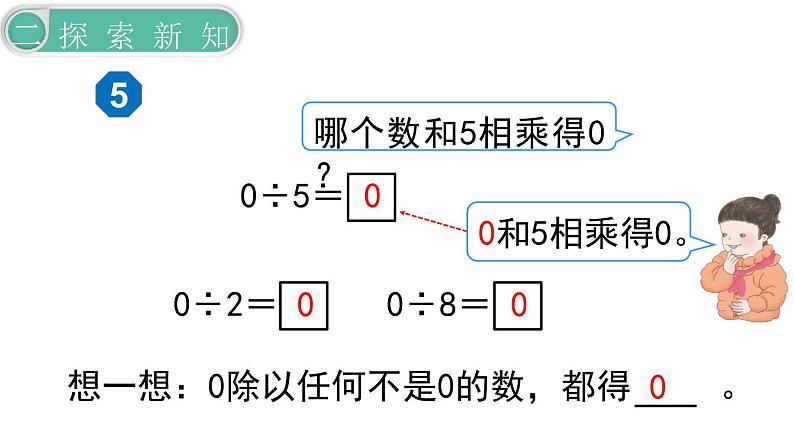 义务教育人教版三年级数学下册第2单元第7课时  商中间有0的除法第3页