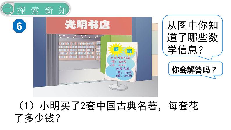 义务教育人教版三年级数学下册第2单元第7课时  商中间有0的除法第4页