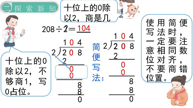 义务教育人教版三年级数学下册第2单元第7课时  商中间有0的除法第5页