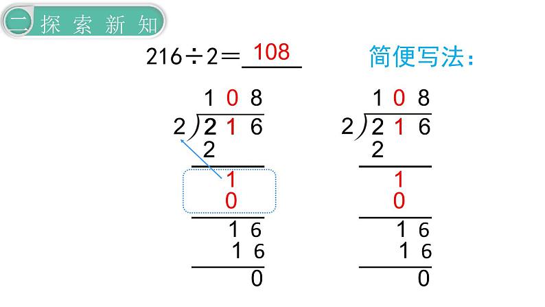 义务教育人教版三年级数学下册第2单元第7课时  商中间有0的除法第7页