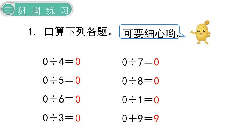 义务教育人教版三年级数学下册第2单元第7课时  商中间有0的除法第8页