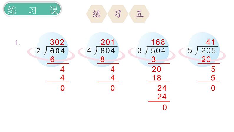 义务教育人教版三年级数学下册第2单元第9课时  练习课02