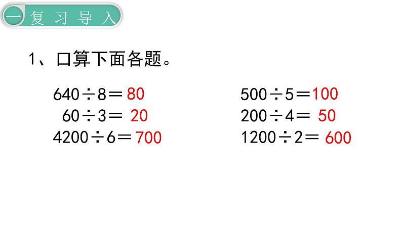 义务教育人教版三年级数学下册第2单元第10课时  解决问题（1）第2页