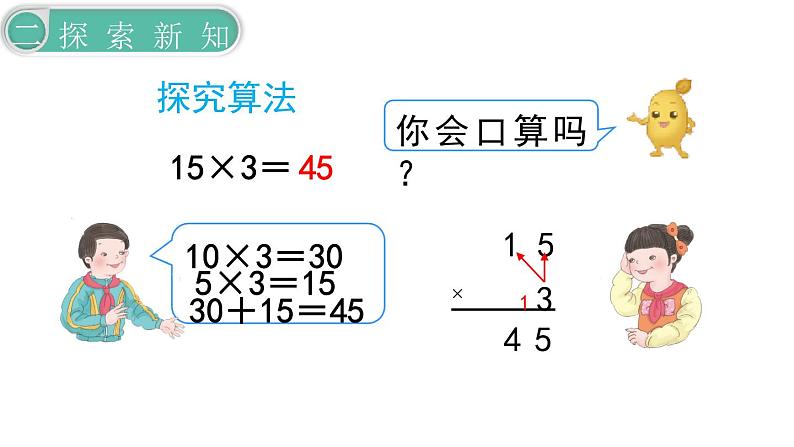 义务教育人教版三年级数学下册第4单元第1课时 口算乘法（1） 课件05