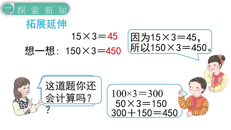 义务教育人教版三年级数学下册第4单元第1课时 口算乘法（1） 课件06