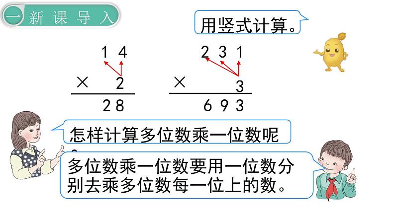 义务教育人教版三年级数学下册第4单元第3课时 笔算乘法（不进位）第2页