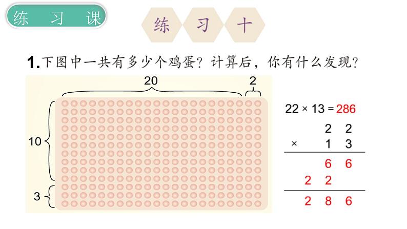 义务教育人教版三年级数学下册第4单元第4课时 练习课第2页