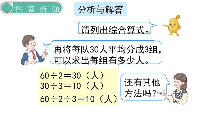 义务教育人教版三年级数学下册第4单元第8课时 解决问题（2）第6页